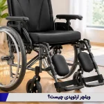 ویلچر ارتوپدی چیست؟