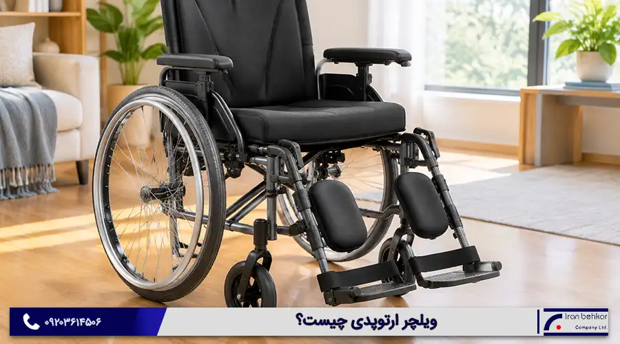 ویلچر ارتوپدی چیست؟